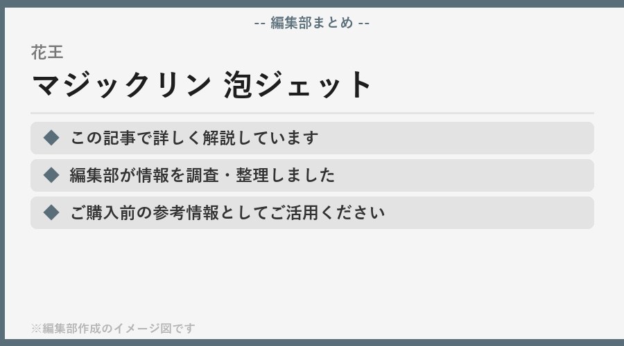 花王 マジックリン 泡ジェット 使い方のコツ｜「その日のうちに」が最大の