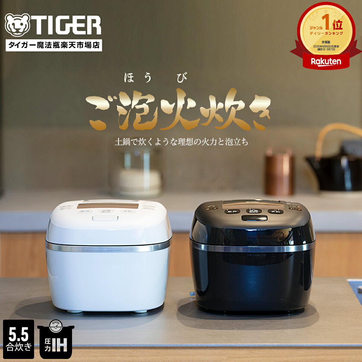 タイガー魔法瓶 炊飯器 ご泡火炊き JPI系