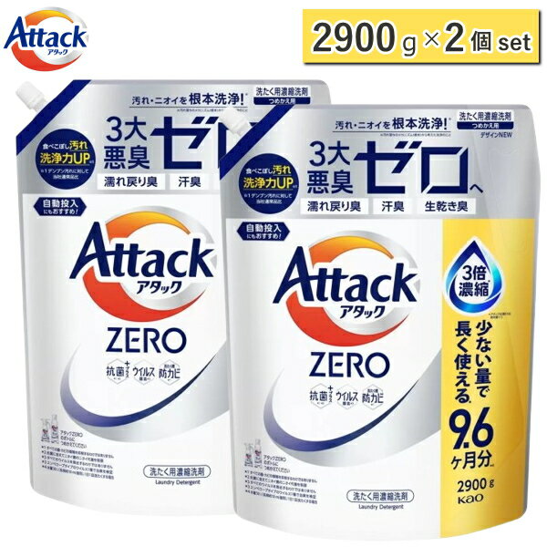 花王 アタックZERO 洗濯洗剤