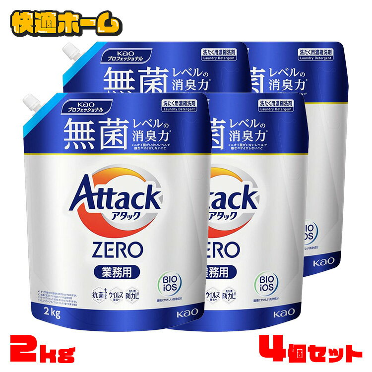 花王 アタックZERO 洗濯洗剤
