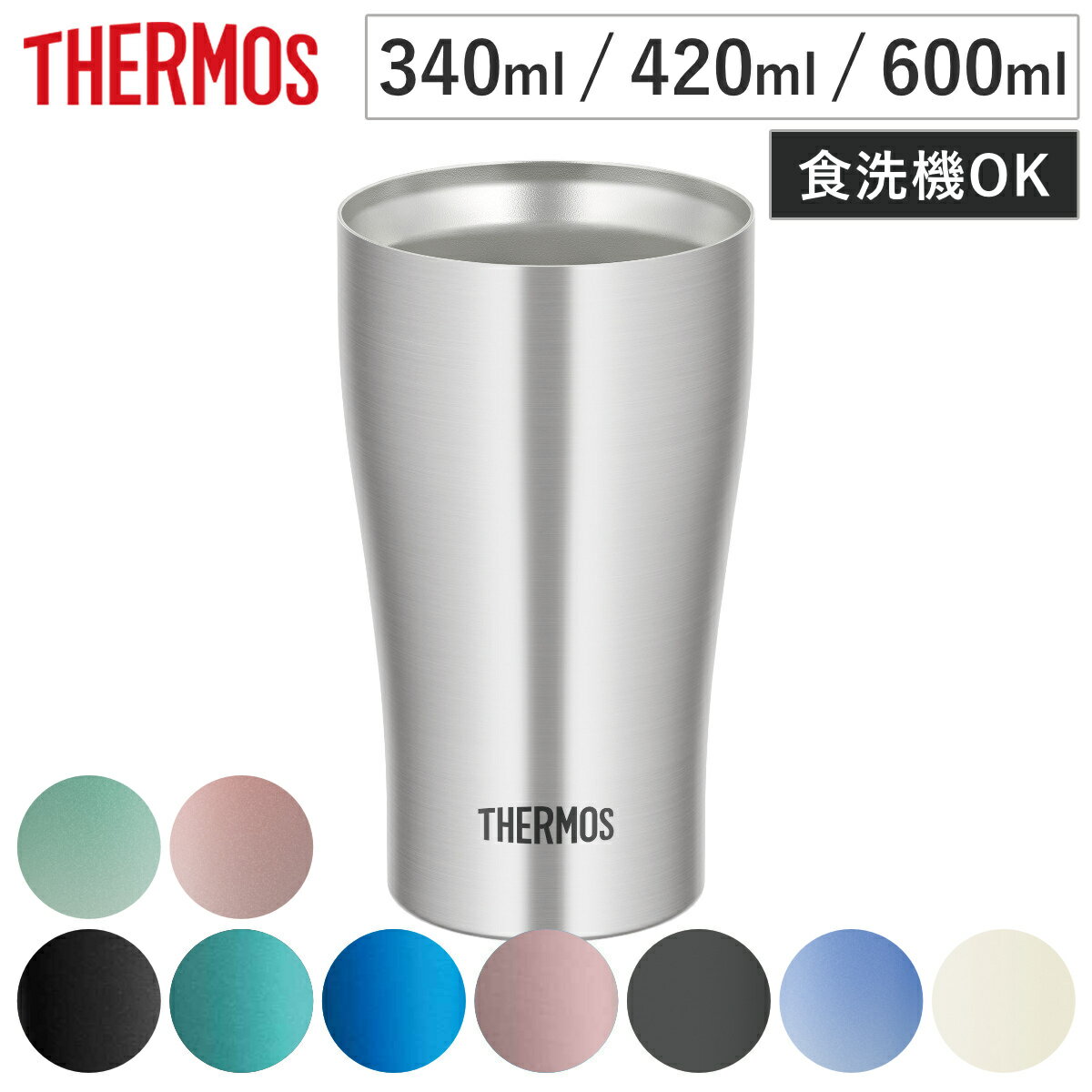 サーモス 真空断熱タンブラー