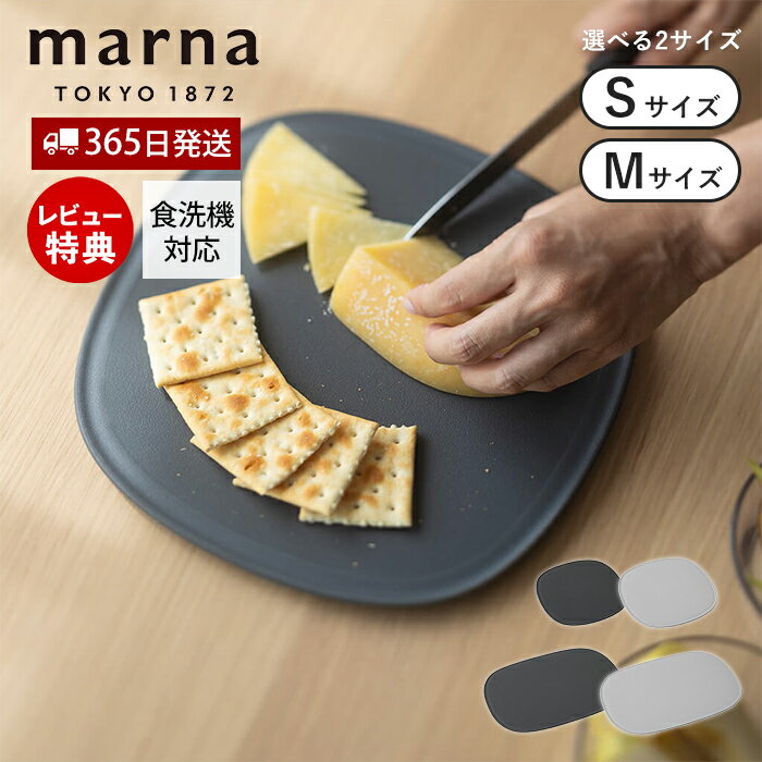 マーナ 滑りにくいまな板 K807