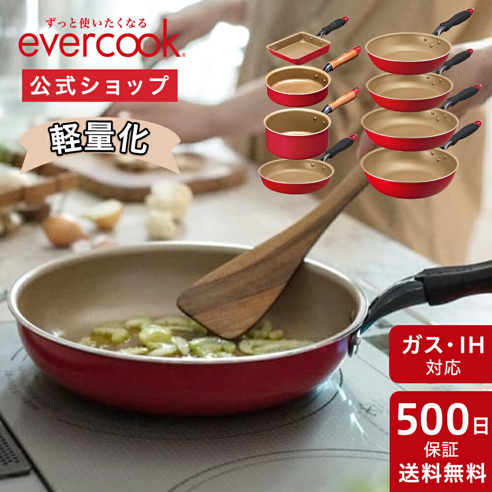 ドウシシャ エバークック フライパン