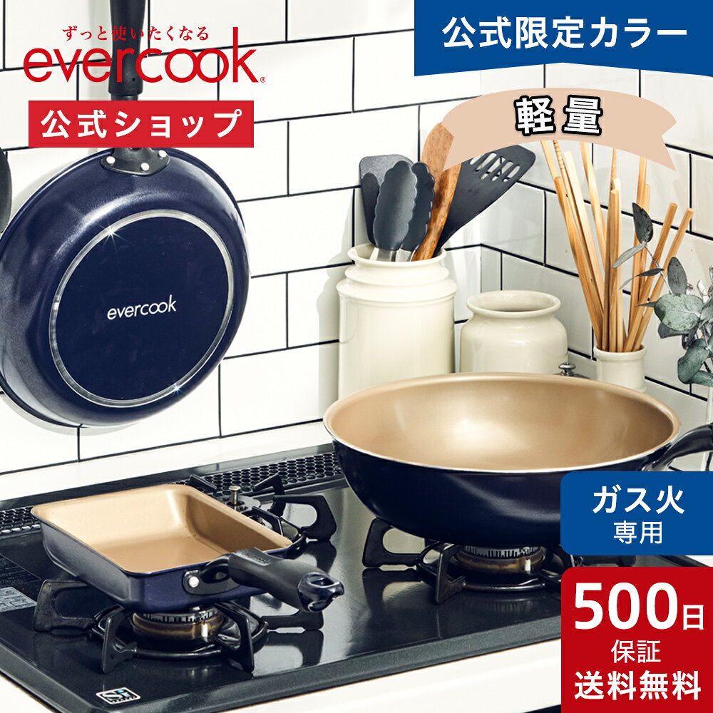 ドウシシャ エバークック フライパン