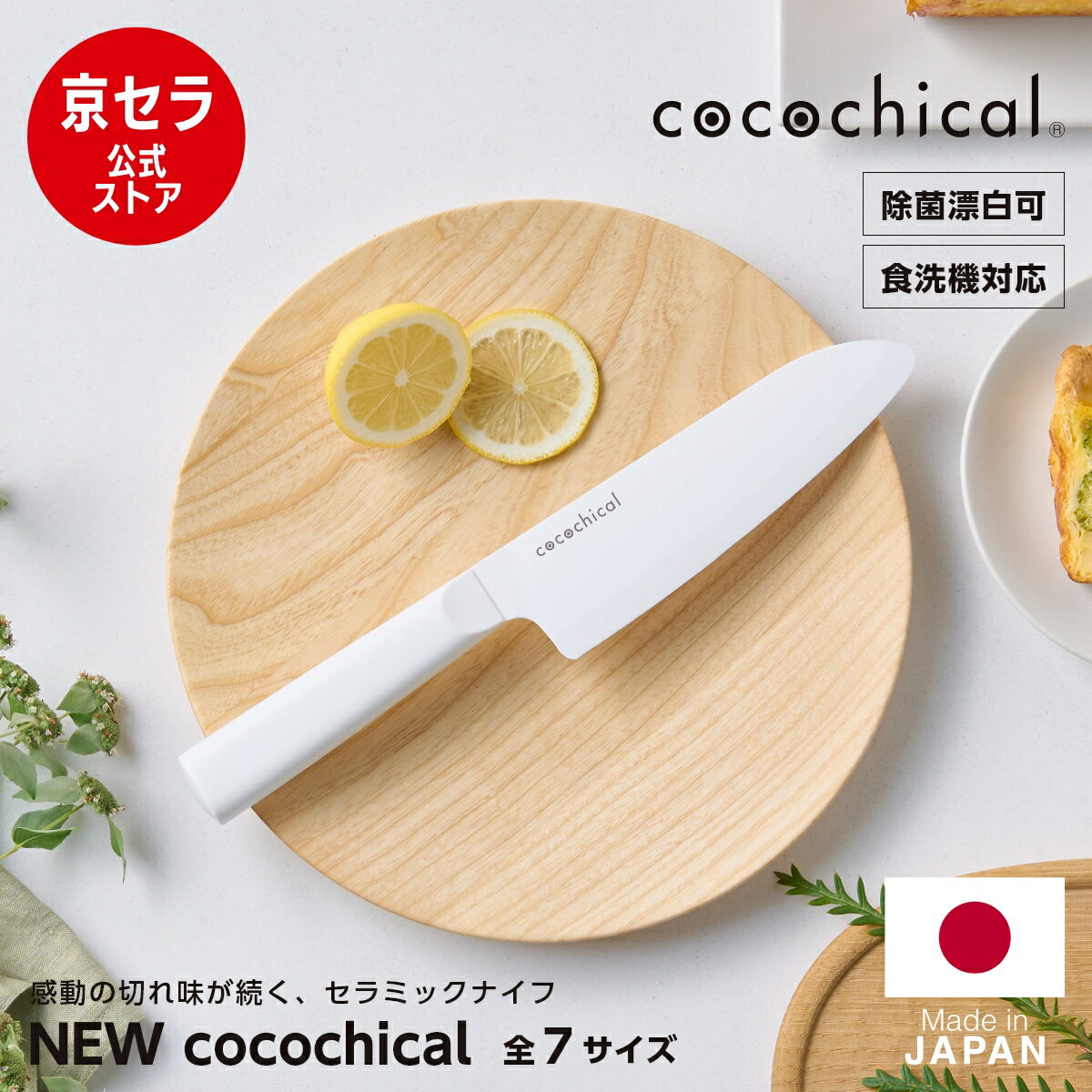 京セラ セラミック包丁