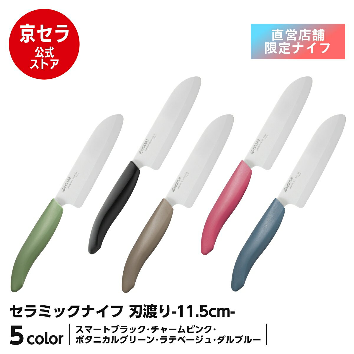 京セラ セラミック包丁 選び方